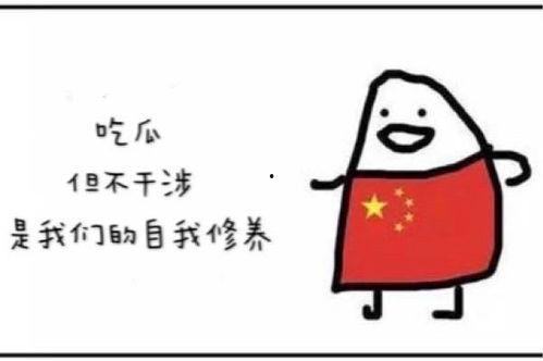 自信吃瓜,畅享人生百态