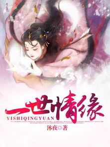 吃瓜的情缘小说,穿越时空的甜蜜邂逅