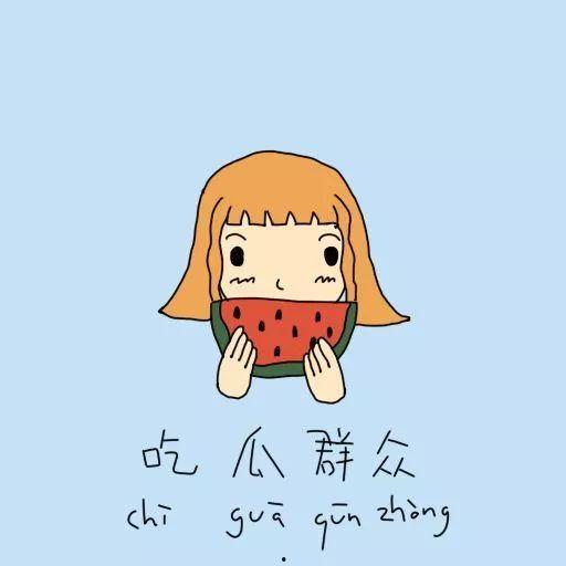 有关吃瓜群众的论点,揭秘网络舆论背后的真相与影响